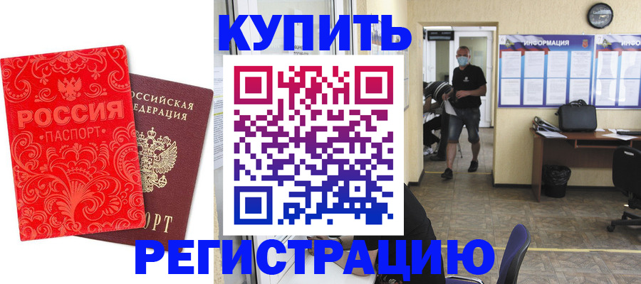 временная регистрация купить в Сарапуле