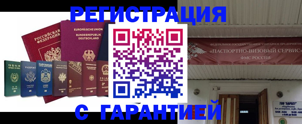 временная регистрация для школы в Сарапуле