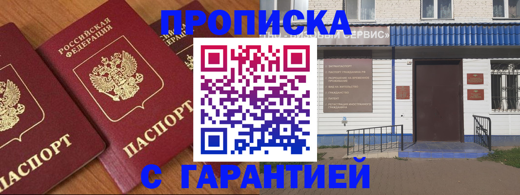 временная регистрация недорого в Сарапуле